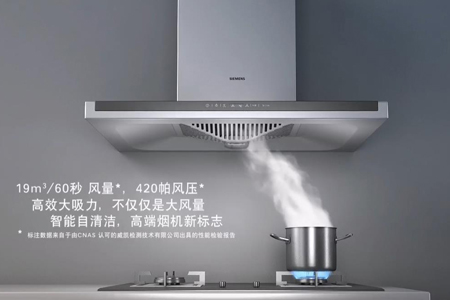 西门子自清洁吸油烟机产品